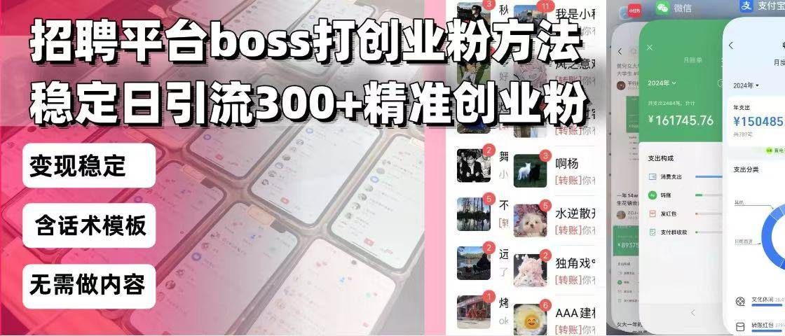 招聘平台无限引流方法，复制粘贴即可，好起号好过审，日稳定引流300+创…-徐小晨博客