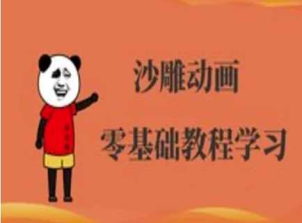 沙雕动画制作课程-沙雕人物动画教程-徐小晨博客