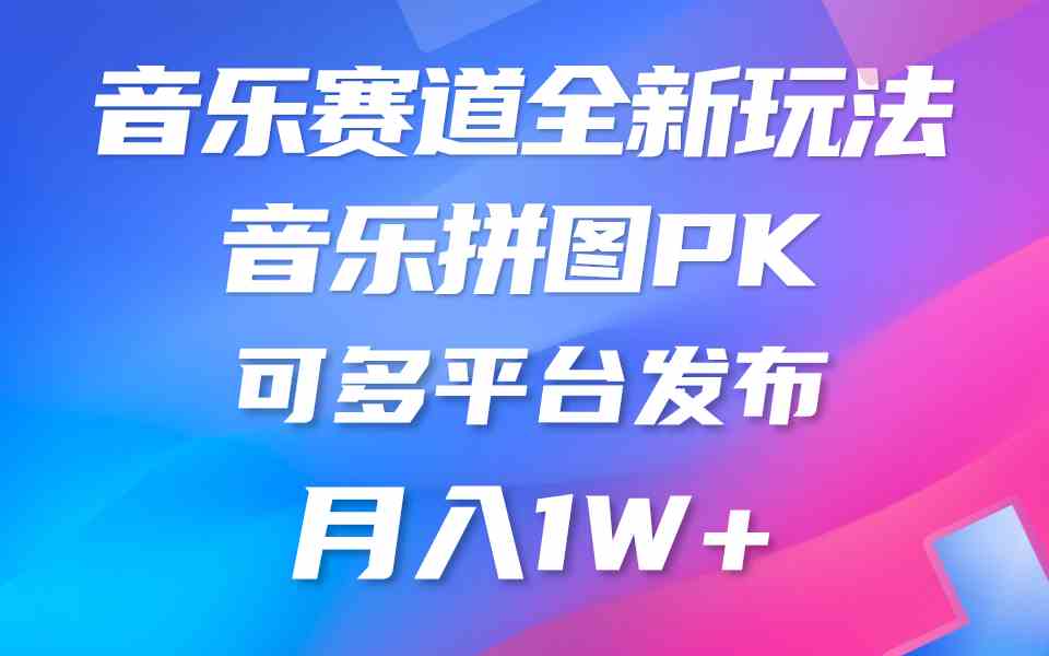 音乐赛道新玩法，纯原创不违规，所有平台均可发布 略微有点门槛，但与收…-徐小晨博客
