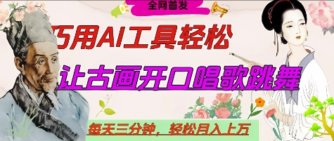 世界名人名言开口说话唱歌跳舞，流量爆炸，用AI工具每天10分钟，轻松月入过W-徐小晨博客