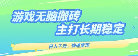 海外全自动无脑游戏搬砖，全自动无需人工操作，快速变现，日入1k+，主打长期稳定【揭秘】-徐小晨博客