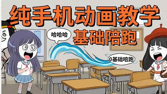 手机沙雕动画：制作流程全解析，爆笑文案创作技巧，基础软件操作指南-徐小晨博客