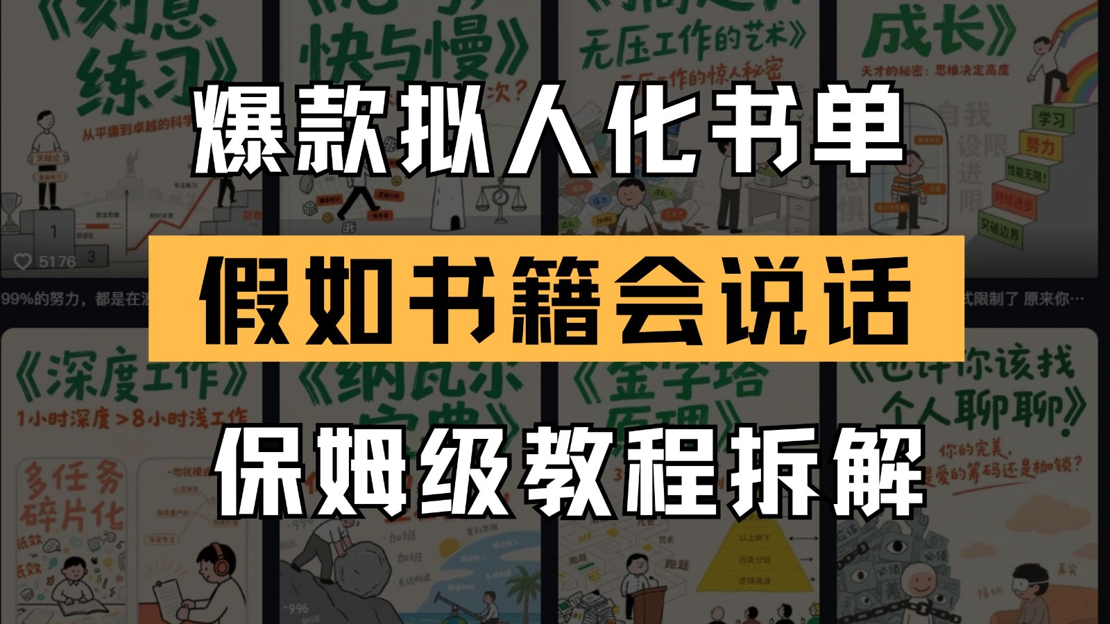 最新爆款拟人化书单玩法 假如书籍会说话 保姆级教程-徐小晨博客