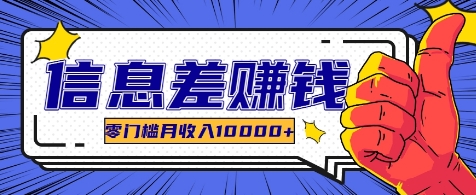 利用信息差玩赚各种破解软件，长期项目零门槛月收入10000+-徐小晨博客