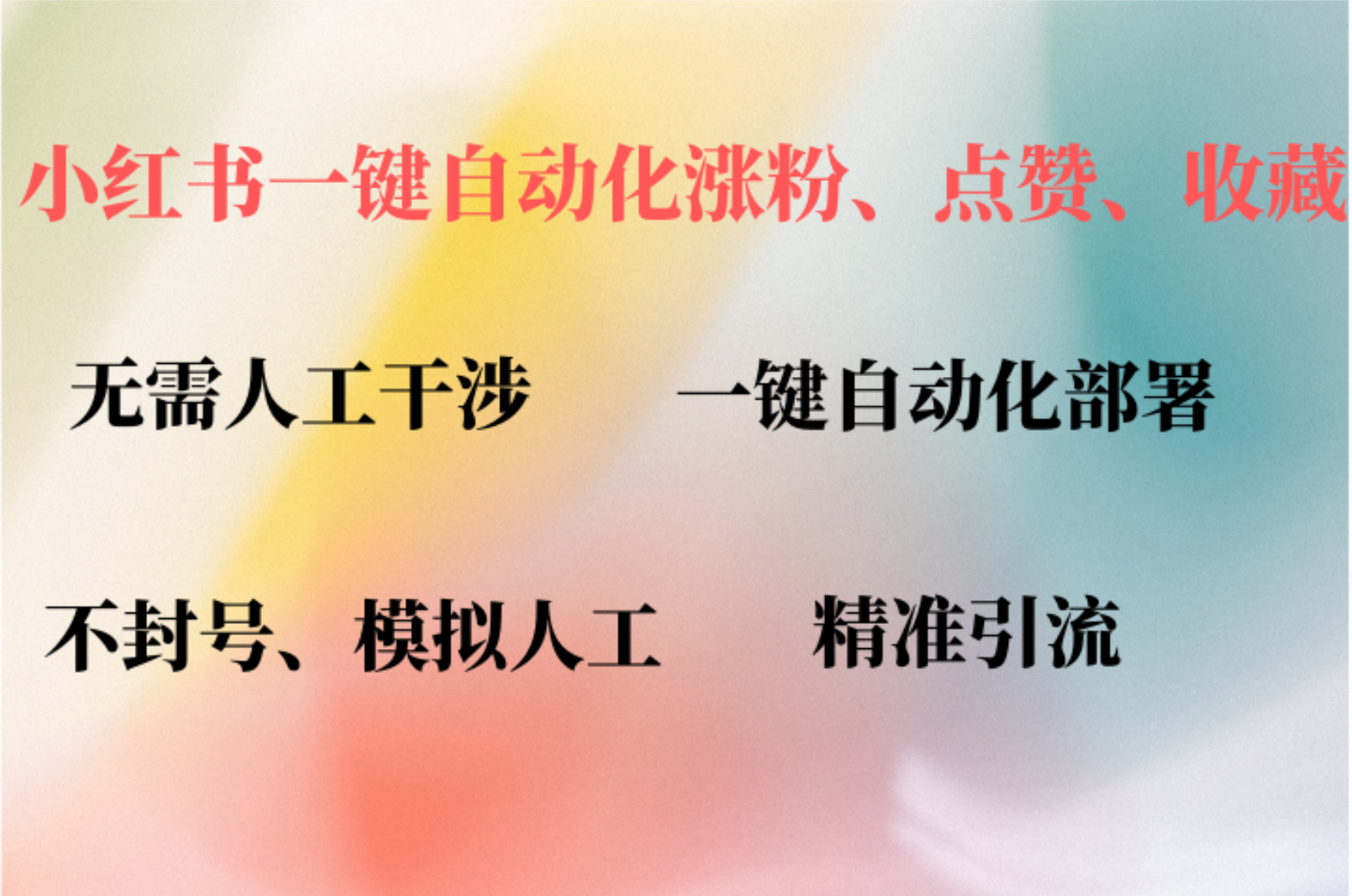 小红书自动评论、点赞、关注，一键自动化插件提升账号活跃度，助您快速…-徐小晨博客