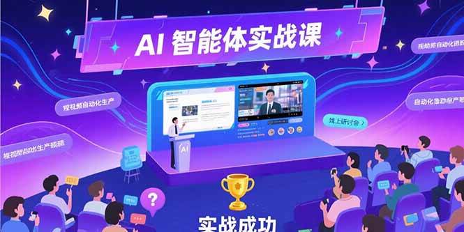 AI智能体实战-7月新课，提示词工程基础，Coze平台搭建，短视频自动化生产-徐小晨博客