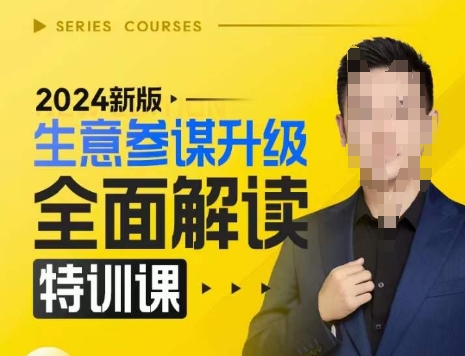 2024新版生意参谋升级全面解读特训课，新版策略方法揭秘，后台深度解读新版生意参谋-徐小晨博客
