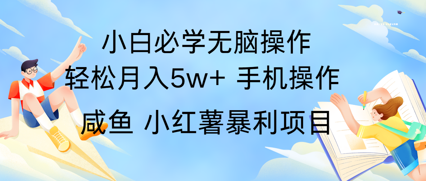 全网首发2024最暴利手机操作项目，简单无脑操作，每单利润最少500+-徐小晨博客