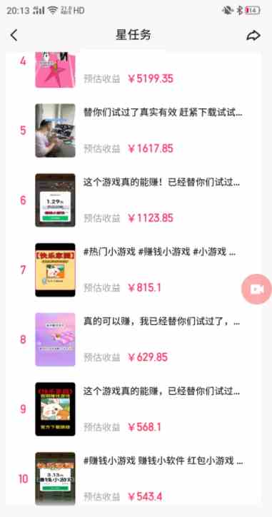 快手磁力聚星小铃铛另类玩法，暴力变现日入500+小白简单上手无脑操作就可以-徐小晨博客