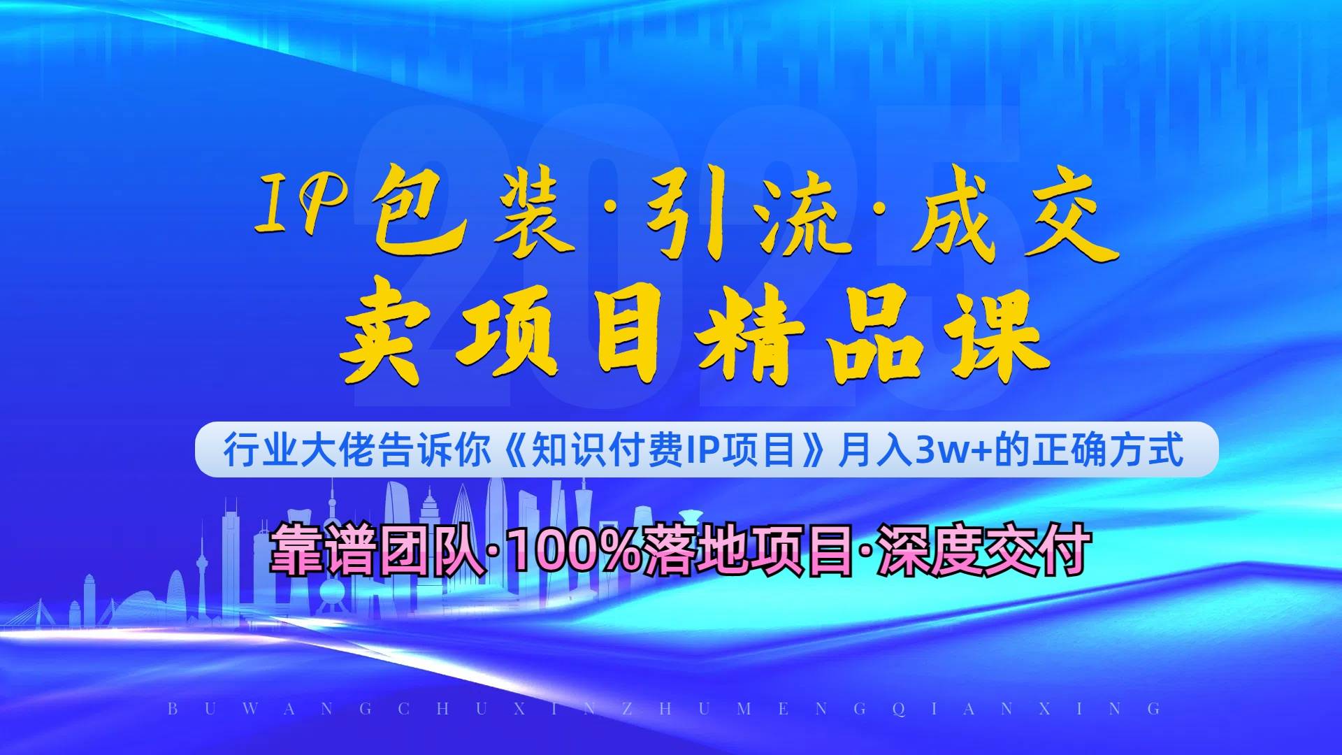 《IP包装·暴力引流·闪电成交卖项目精品课》如何在众多导师中脱颖而出？-徐小晨博客