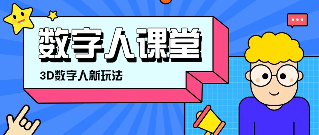 利用AI制作3D历史名人数字人讲堂，让历史名人亲自给大家上堂精彩的课-徐小晨博客