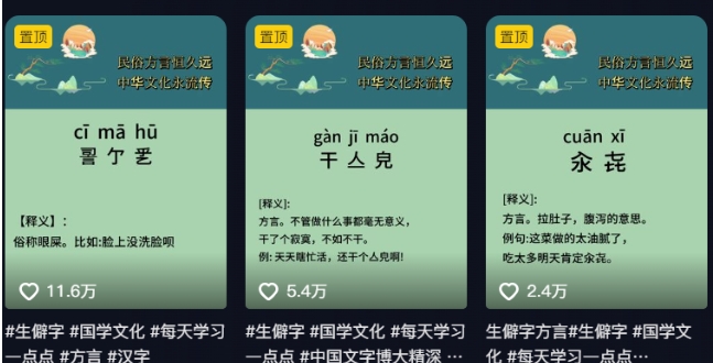 抖音小红书生僻字玩法，单条视频涨粉3000+，操作简单，手把手教你-徐小晨博客