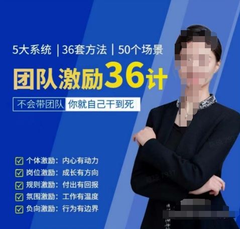 黄景：团队激励36计-Get职场竞争力，进阶管理高手-徐小晨博客