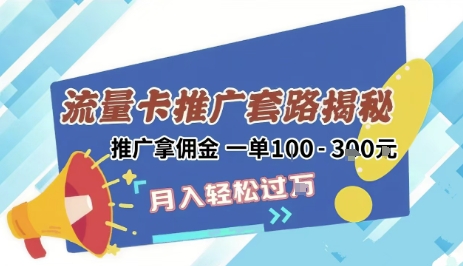 2025年外面卖1500的流量卡项目最新玩法，绿色无门槛对新手非常友好，日入3张+-徐小晨博客