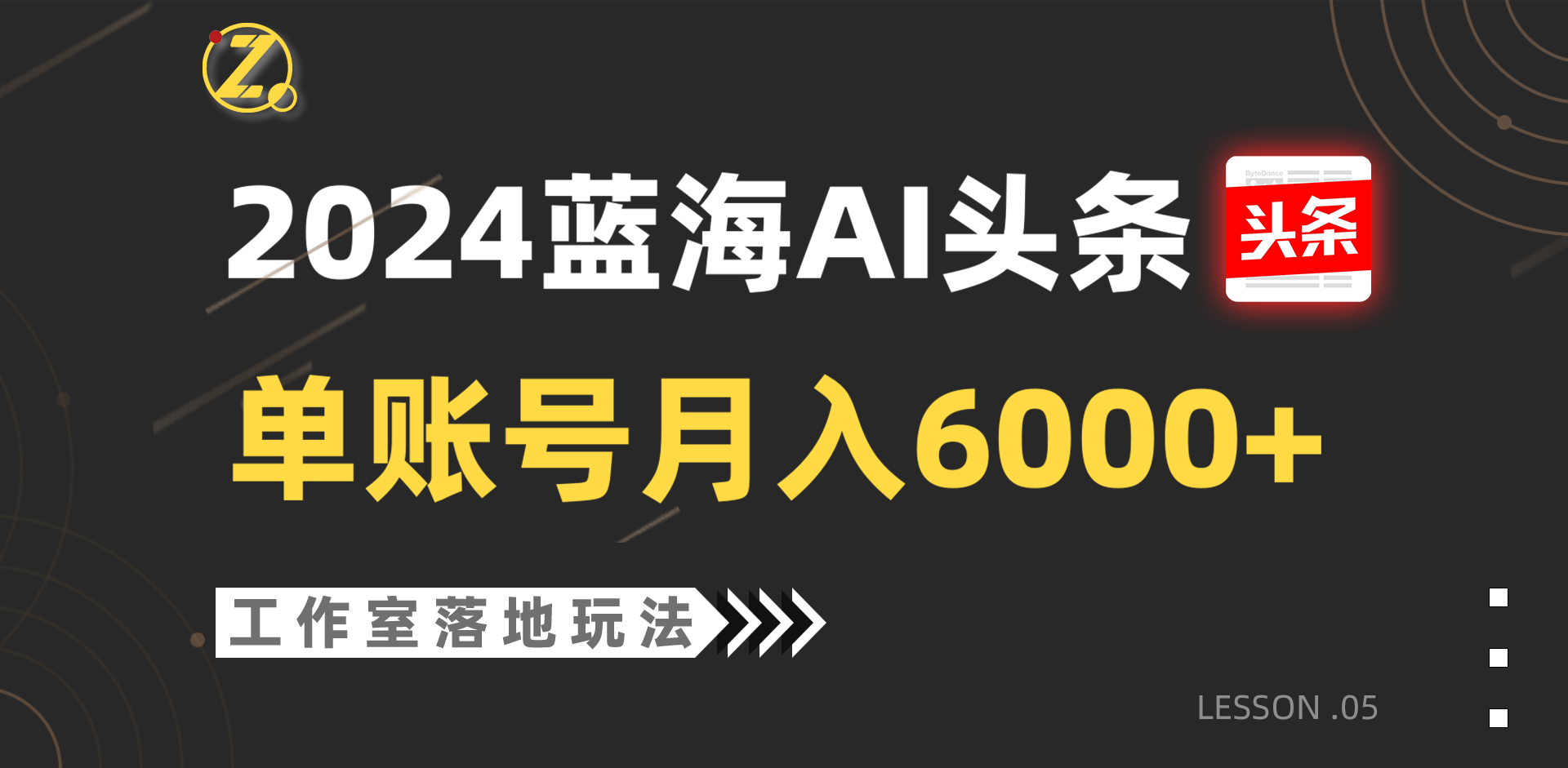 2024蓝海AI赛道，工作室落地玩法，单个账号月入6000+-徐小晨博客