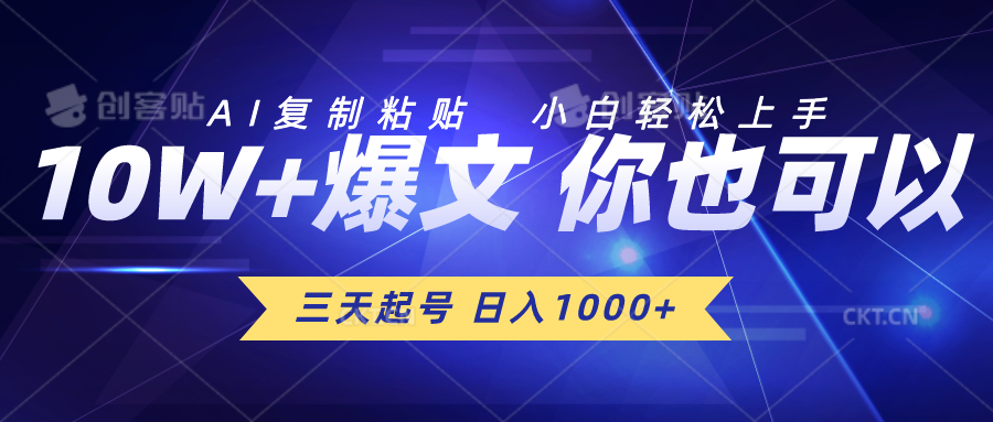 三天起号 日入1000+ AI复制粘贴 小白轻松上手-徐小晨博客