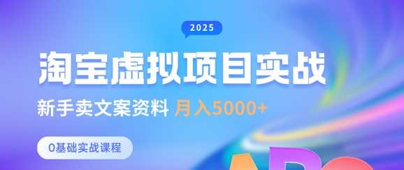 淘宝虚拟项目垂直玩法，新手卖文案资料，月入5k+-徐小晨博客