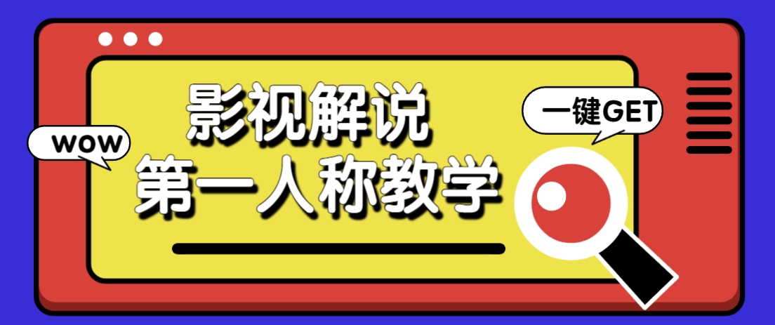 借助AI制作影视人物第一人称解说视频，条条爆款10w+！【保姆级教学】-徐小晨博客