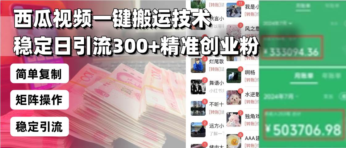 西瓜视频一键搬运技术，稳定日引流300+精准创业粉，简单可复制给团队，…-徐小晨博客