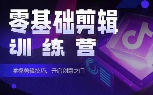 2024短剧剪辑师训练营，短剧达人训练营，适合宝爸宝妈的0基础剪辑训练营-徐小晨博客
