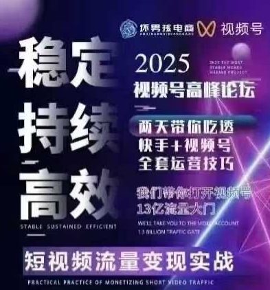 坏男孩电商视频号7月1号线下课，视频号短引、精细化模型打法，三频共振，无人，快手全站精细化运营-徐小晨博客