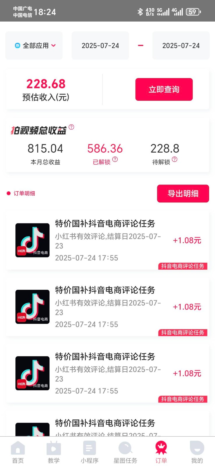 抖音电商评论，0粉丝靠挂图引流，被动赚抖音搜索佣金，小白当天见收益，日入300+-徐小晨博客