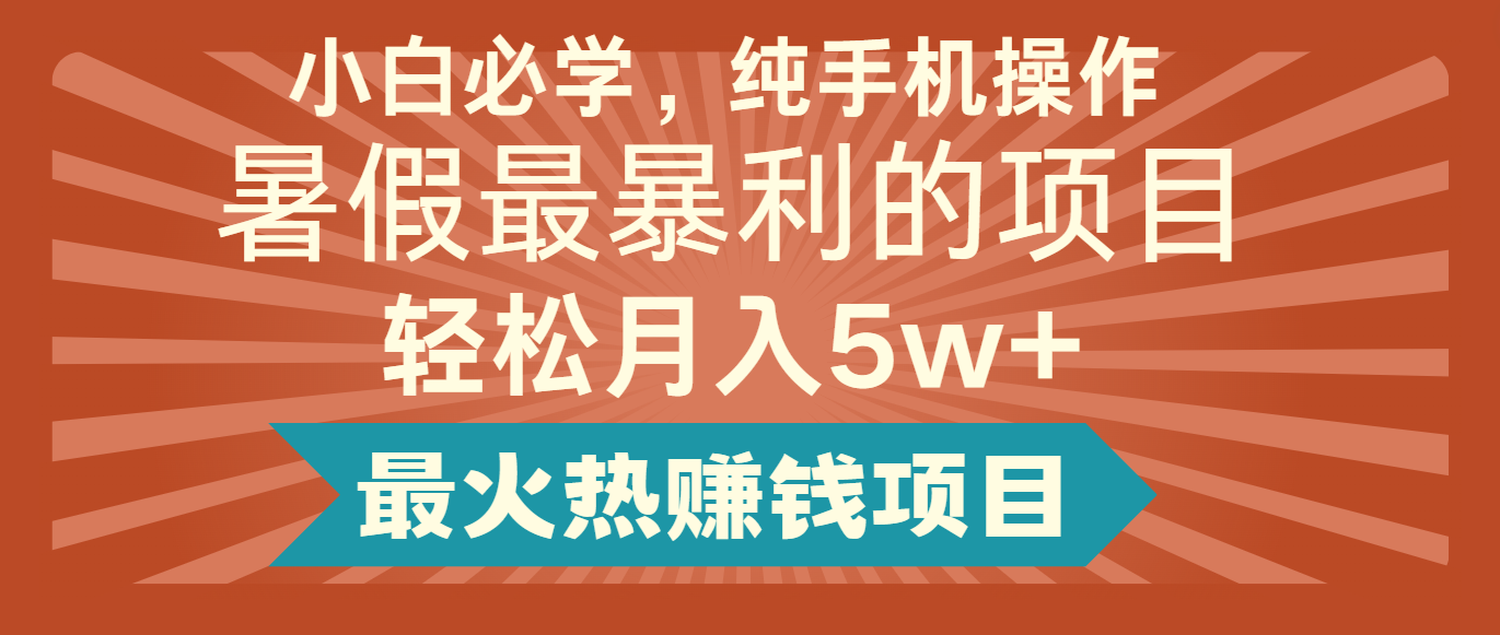 2024暑假最赚钱的项目，小红书咸鱼暴力引流简单无脑操作，每单利润最少500+-徐小晨博客