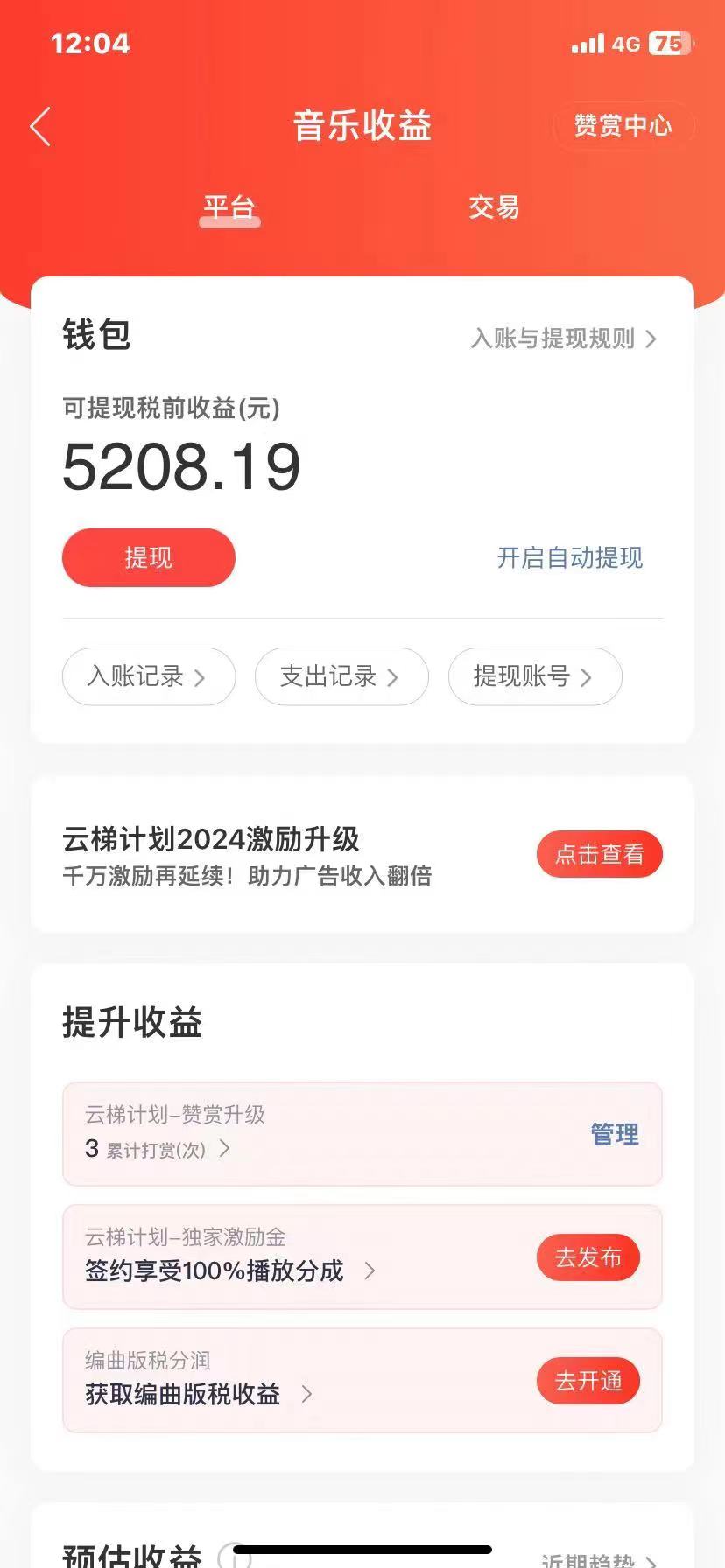 2024最新网易云梯计划网页版，单机日入150+，听歌月入5000+-徐小晨博客