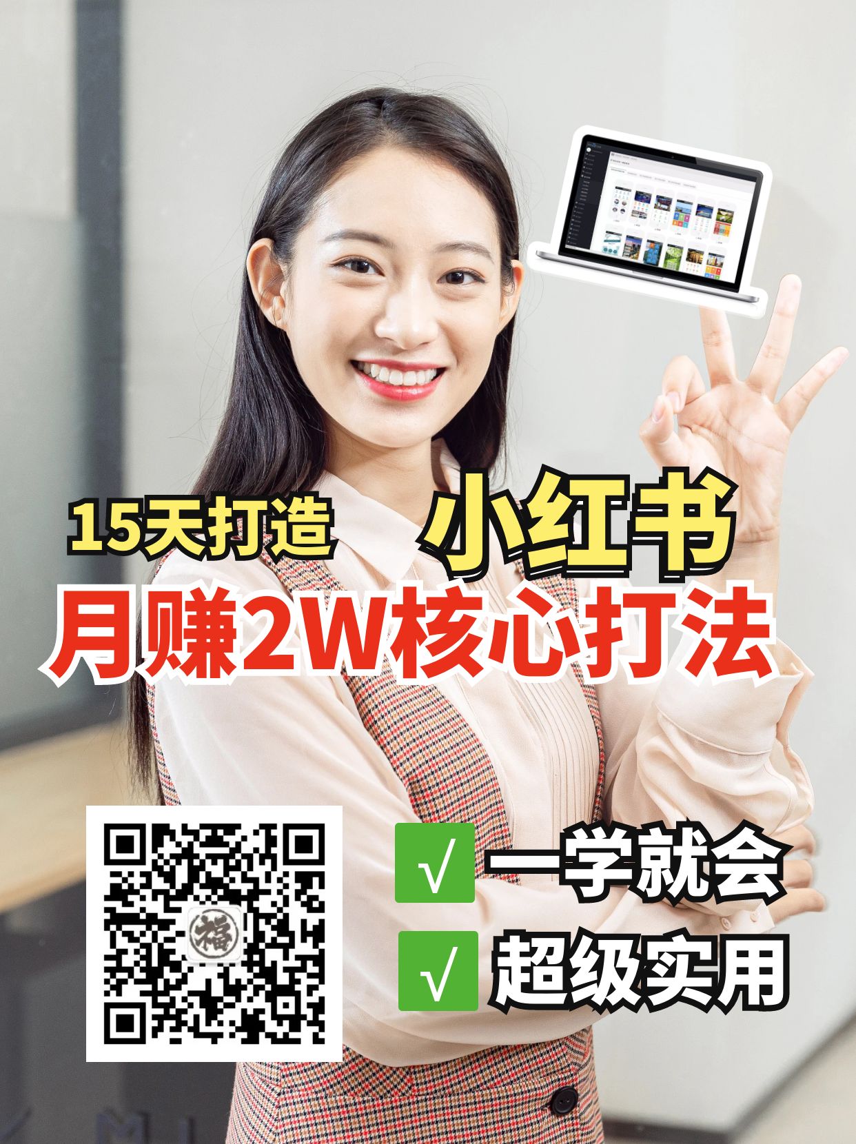 小红书月赚2W个核心打法，15天打造出快速赚钱的小红书账号-徐小晨博客