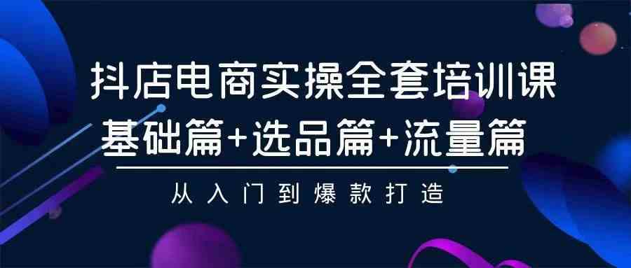 2024年抖店无货源稳定长期玩法， 小白也可以轻松月入过万-徐小晨博客