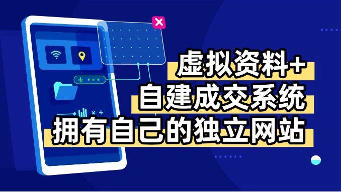 虚拟资料+青云自建资料系统，让你拥有自己的独立网站，日躺200+-徐小晨博客