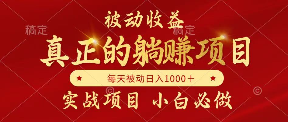 全网首发设计项目，真正实现躺赚，并且每月收益逐月增加，自己做老板-徐小晨博客