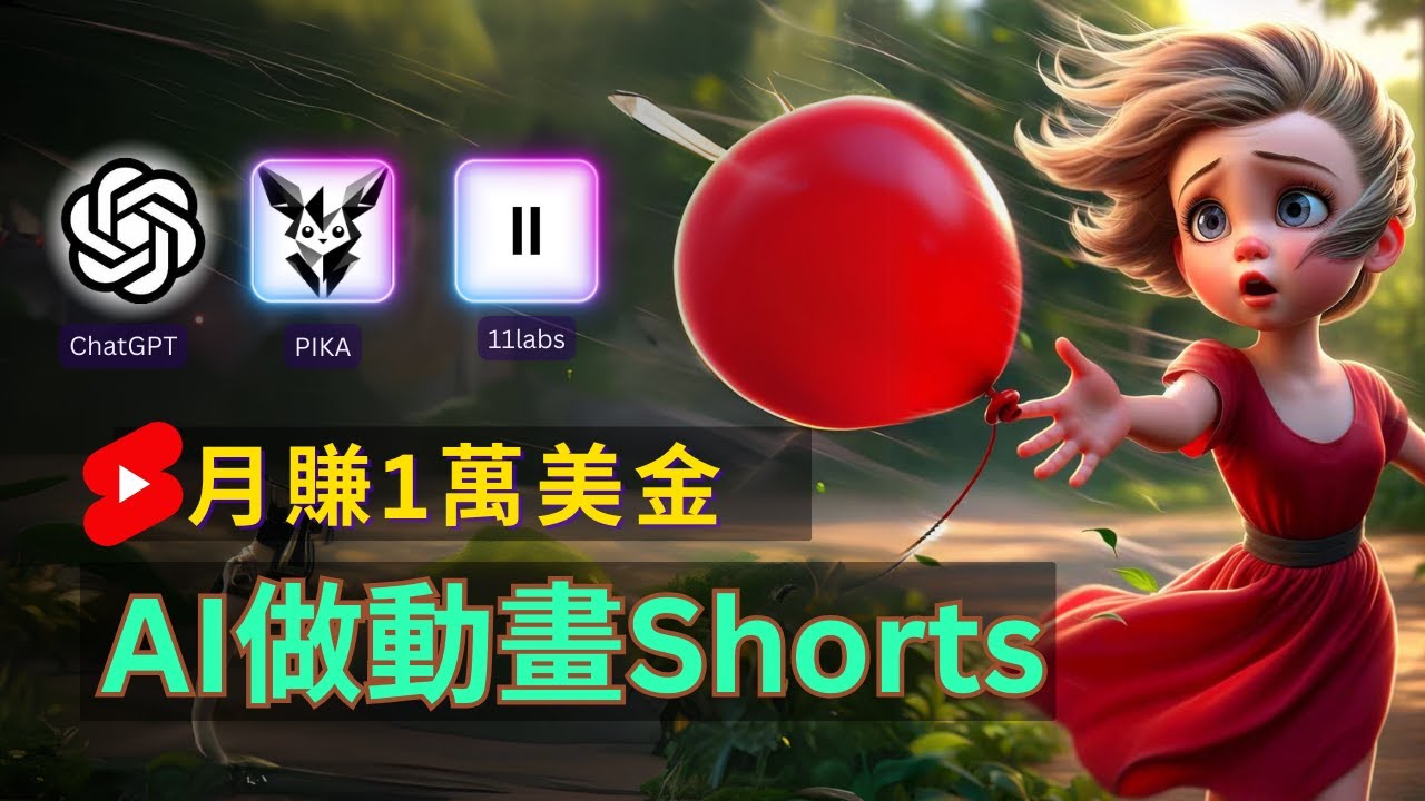 轻松制作皮克斯风格人生故事短视频，免费AI助你月入上万-徐小晨博客