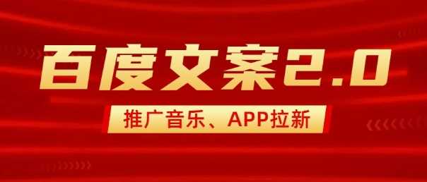 最新“百度文案”2.0推广音乐，2分钟一个作品，小白轻松上手-徐小晨博客