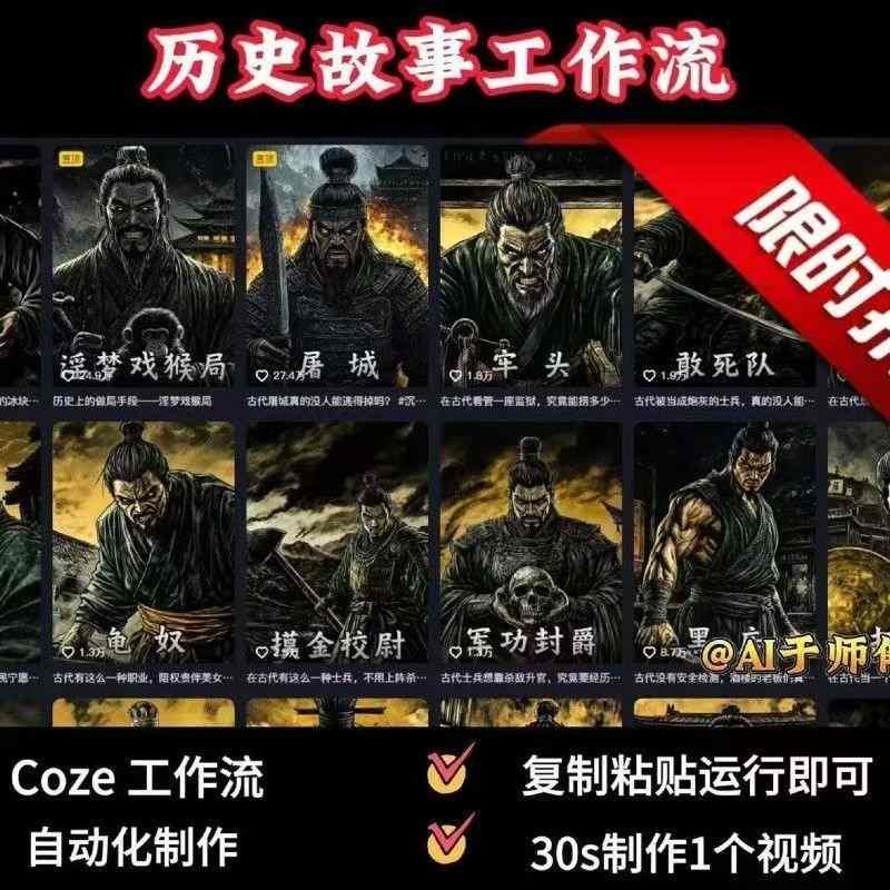 COZE扣子工作流一键生成历史人物一生的视频，复制粘贴运行即可，30s制作1个视频-徐小晨博客