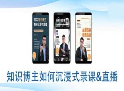 知识博主如何沉浸式录课直播-直播间教程-徐小晨博客