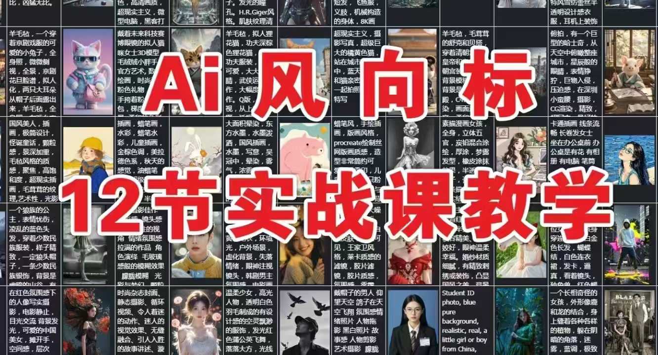 AI风向标：12节实战课教学-徐小晨博客