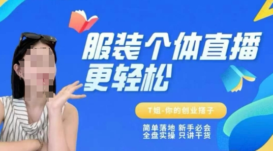个体直播保姆级教程，简单落地、新手必学、全盘实操、只讲干货-徐小晨博客