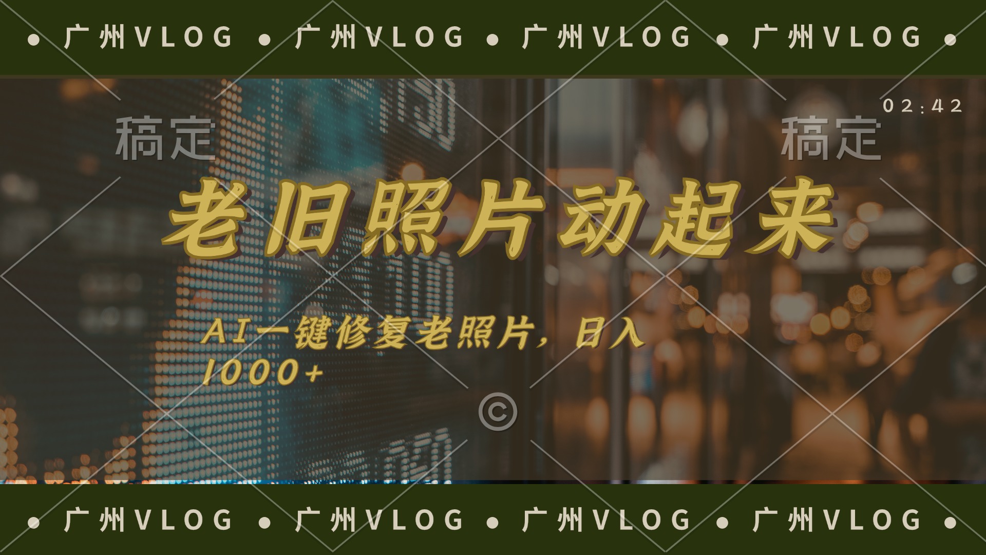 老旧照片动起来，AI一键修复，简单上手，日入1000+-徐小晨博客