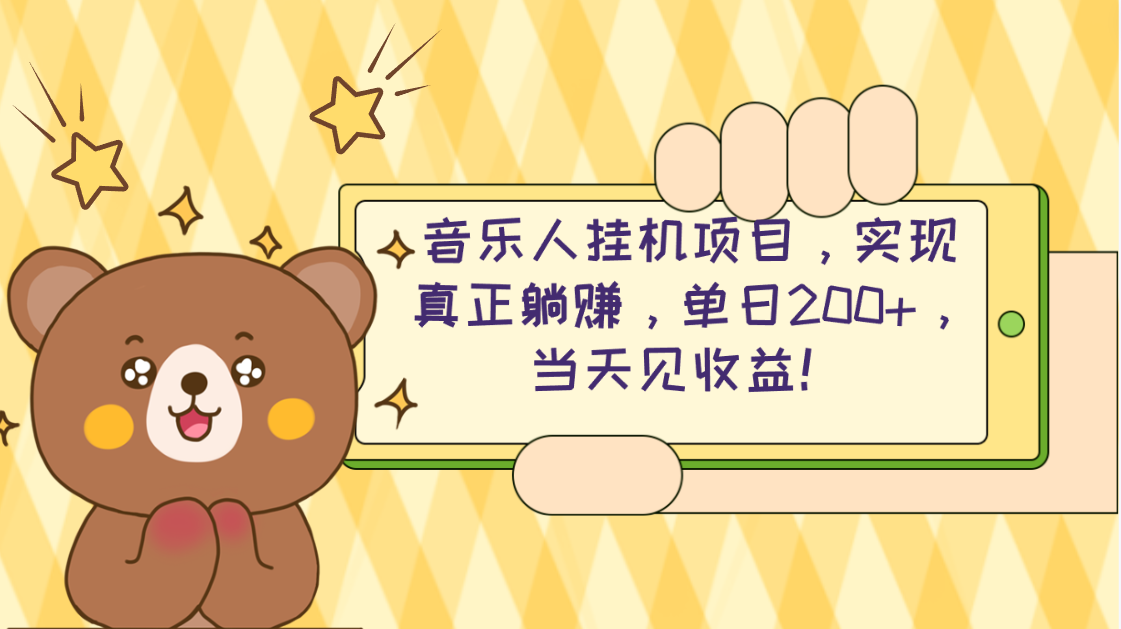 2024网易云云梯计划 单机日200+ 无脑月入4000+-徐小晨博客