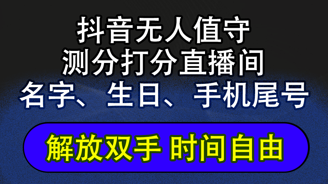 抖音蓝海AI软件全自动实时互动无人直播非带货撸音浪，懒人主播福音，单…-徐小晨博客