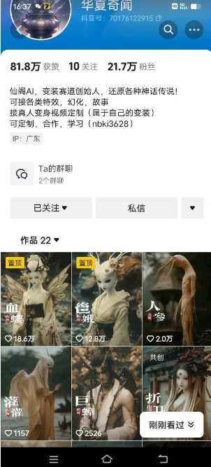 抖音AI幻化神话故事类暴力起号教程，手把手教你，5天涨粉1万-徐小晨博客