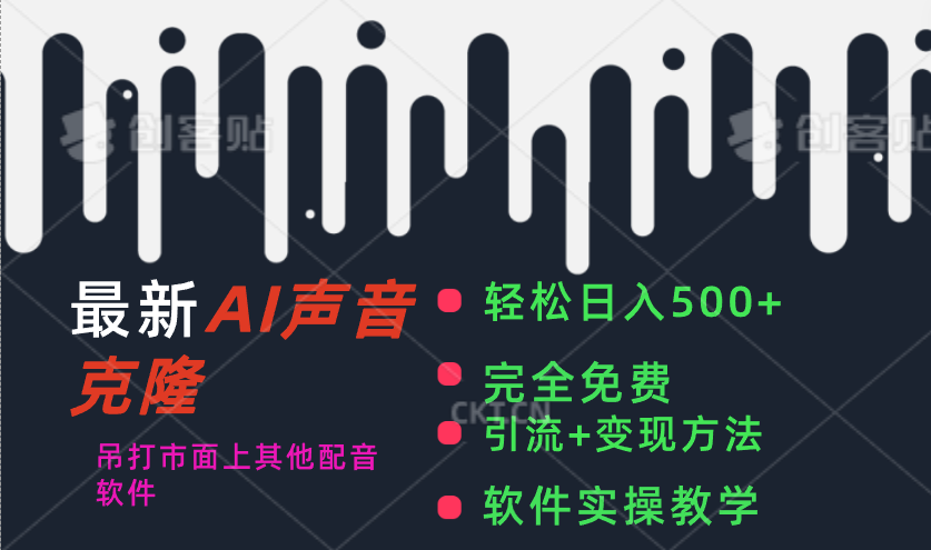 最新AI配音软件，日入500+，碾压市面所有配音软件，完全免费-徐小晨博客