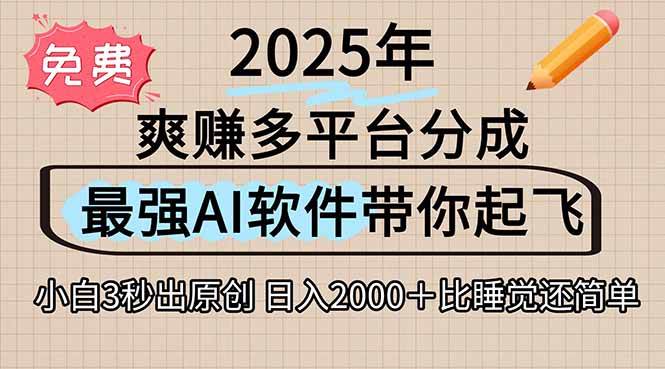 离谱！2025下半年多平台火爆视频一键生成！AI三秒吞片自动吐钞，抖音…-徐小晨博客