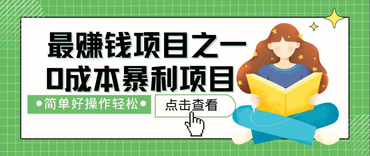 7天赚了2.4万，最赚钱项目之一，小白有手就行-徐小晨博客