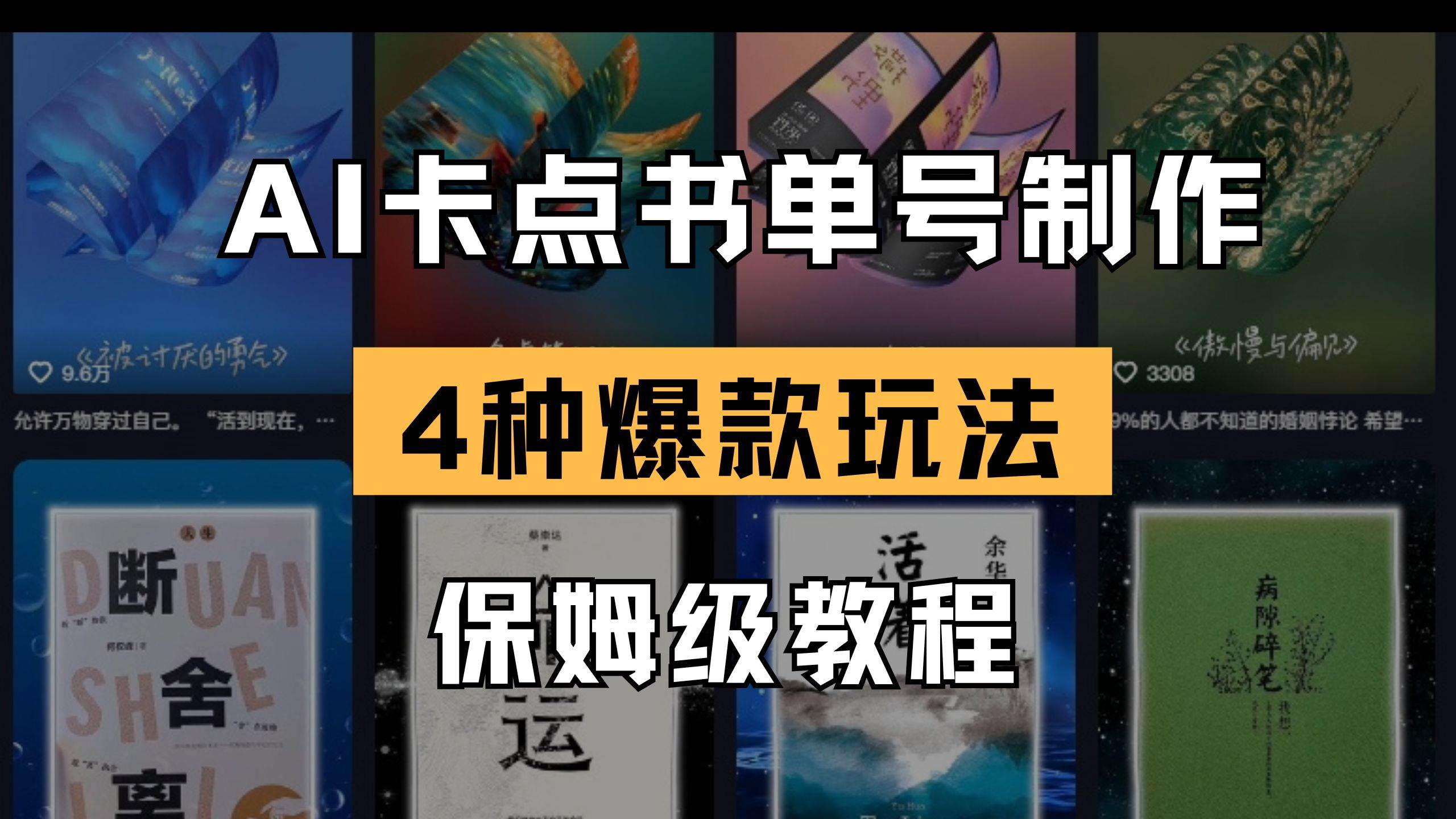 AI卡点书单视频制作 4种爆款书单号玩法 保姆级教程-徐小晨博客