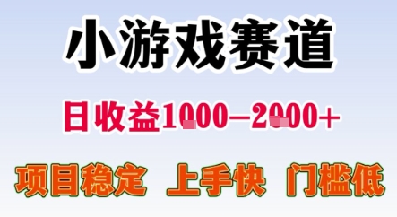 暑期暴力一天收益1-2k+ 稳定项目，小游戏赛道，项目稳定，上手快，门槛低【揭秘】-徐小晨博客
