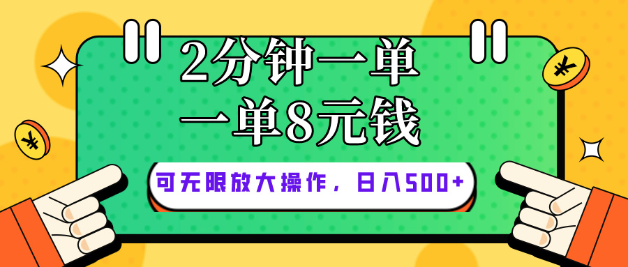 仅靠简单复制粘贴，两分钟8块钱，可以无限做，执行就有钱赚-徐小晨博客