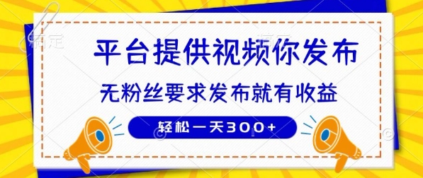种草平台提供视频 你发布 无粉丝要求 发布就有钱 轻松一天3张+【揭秘】-徐小晨博客