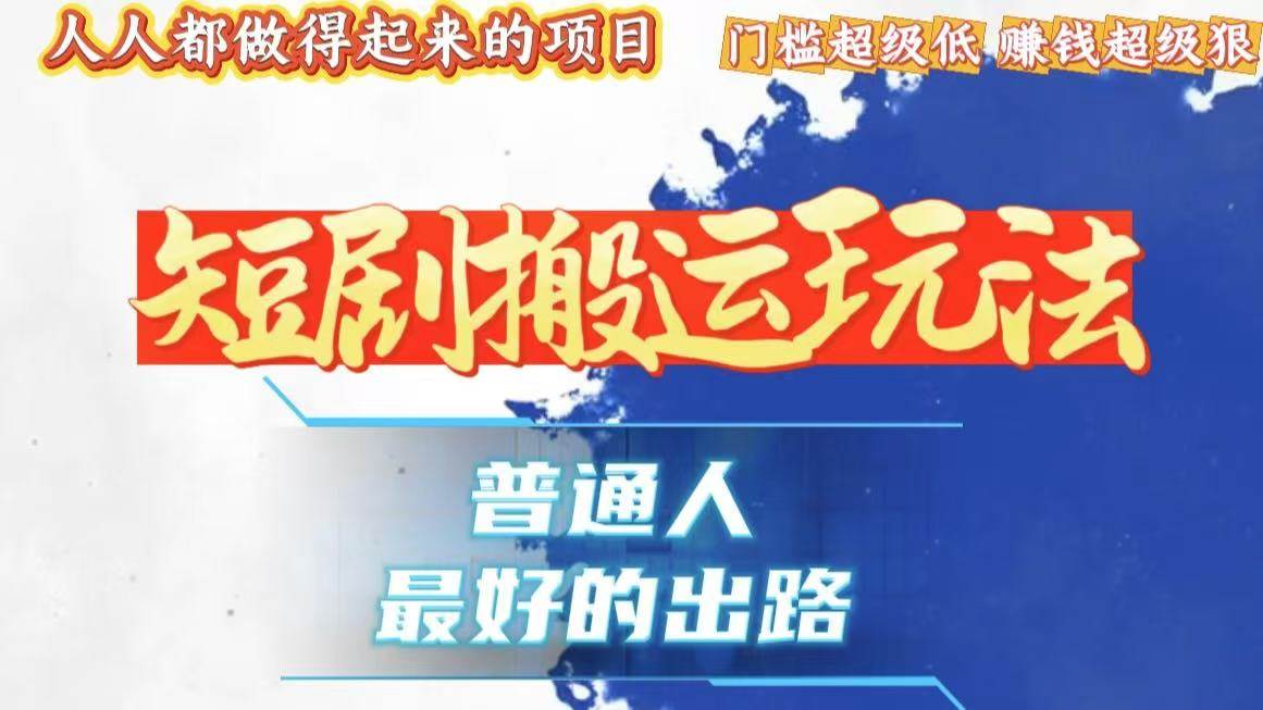 一条作品狂赚10000+，黑科技纯搬，爆流爆粉嘎嘎猛，有手就能干！-徐小晨博客